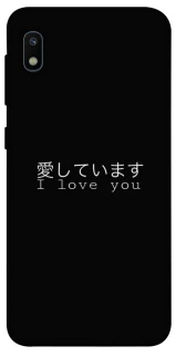 Чехол на Samsung Galaxy A10 (A105F) Japanese I Love You фото 1 из 1