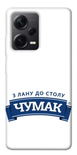 Чехол на Xiaomi Redmi Note 12 Pro+ 5G Чумак фото 1 из 1