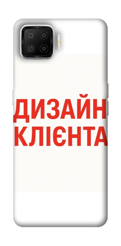 Чохол на Oppo A73 (2017) Дизайн Клієнта фото 1 з 1
