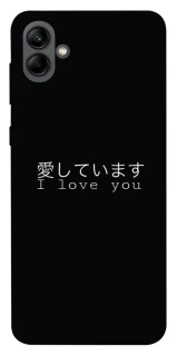 Чехол на Samsung Galaxy A04 Japanese I Love You фото 1 из 1