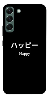 Чехол на Samsung Galaxy S22+ Japanese Happy фото 1 из 1