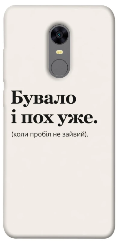 Чохол на Xiaomi Redmi 5 Plus / Redmi Note 5 (Single Camera) Похуже фото 1 з 1