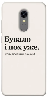 Чохол на Xiaomi Redmi 5 Plus / Redmi Note 5 (Single Camera) Похуже фото 1 з 1