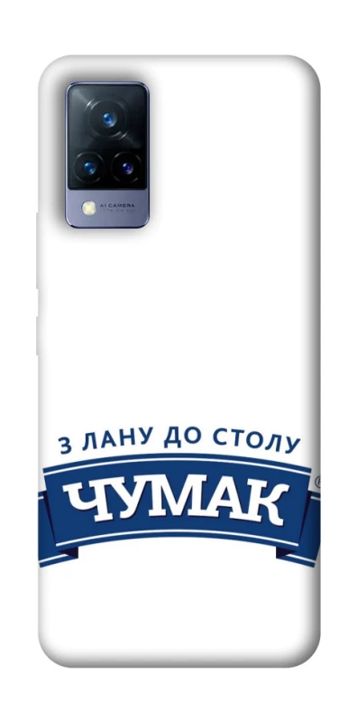 Чохол на Vivo V21 Чумак фото 1 з 1