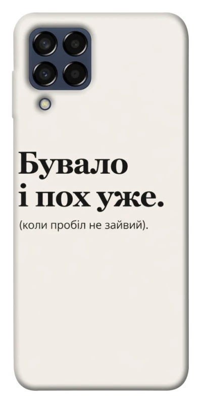 Чохол на Samsung Galaxy M33 5G Похуже фото 1 з 1