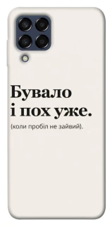 Чохол на Samsung Galaxy M33 5G Похуже фото 1 з 1