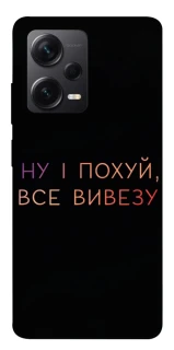 Чохол на Xiaomi Redmi Note 12 Pro 5G Все вивезу фото 1 з 1