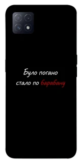 Чохол на Oppo A72 5G / A73 5G По барабану фото 1 з 1