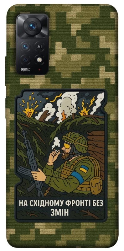Чохол на Xiaomi Redmi Note 12 Pro 4G На східному фронті без змін фото 1 з 1