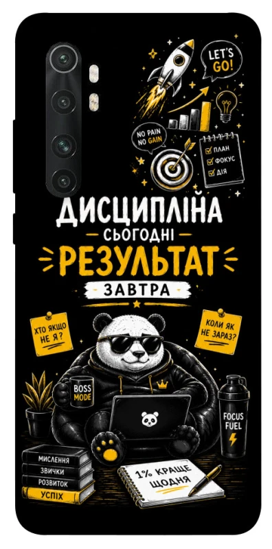 Чохол на Xiaomi Mi Note 10 Lite Дисципліна фото 1 з 1