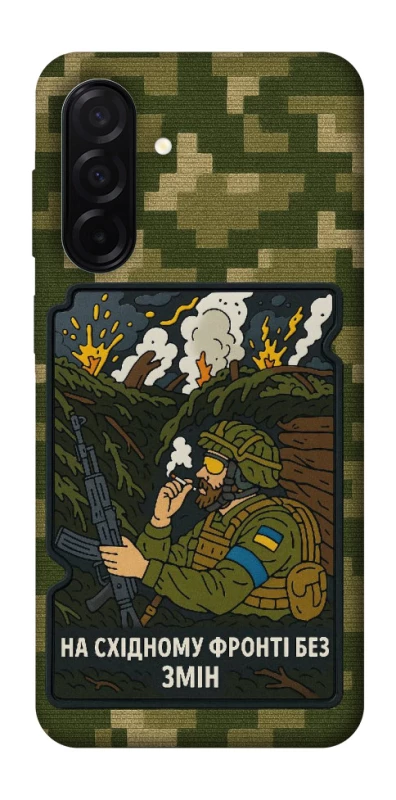 Чохол на Samsung Galaxy A26 5G На східному фронті без змін фото 1 з 1