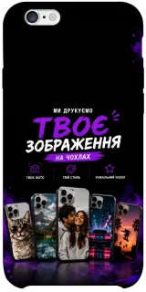 Чохол на Apple iPhone 6/6s plus (5.5") Дизайн Клієнта фото 1 з 1