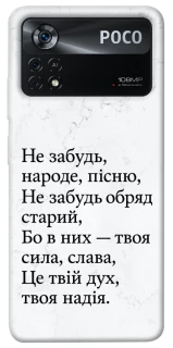 Чохол на Xiaomi Poco X4 Pro 5G Не забудь фото 1 з 1