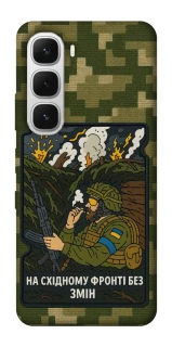 Чехол на Infinix Hot 60i На восточном фронте без перемен фото 1 из 1