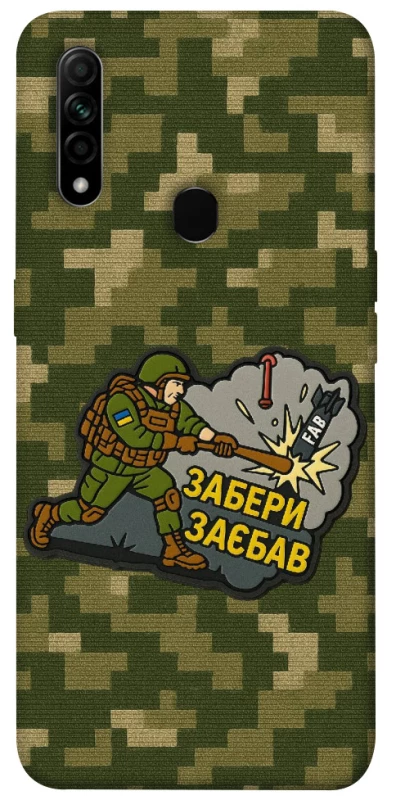 Чехол на Oppo A31 Возьми с собой фото 1 из 1