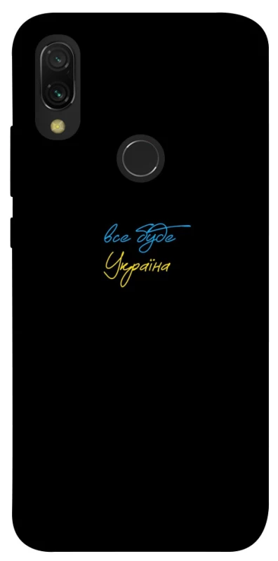 Чохол на Xiaomi Redmi 7 Все буде Україна фото 1 з 1