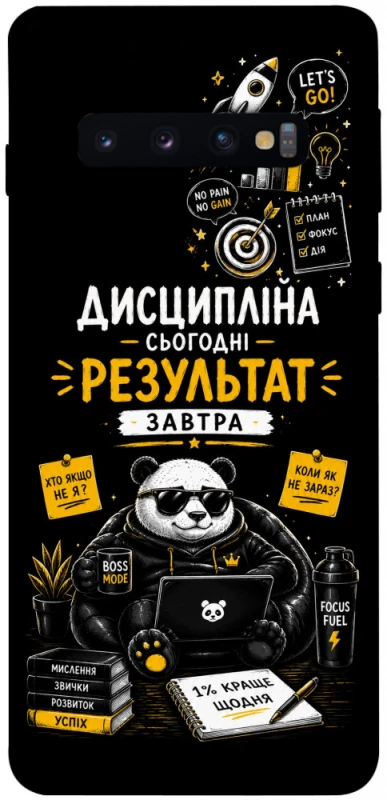 Чехол на Samsung Galaxy S10 Дисципліна фото 1 из 1