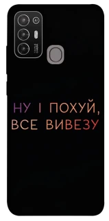 Чохол на ZTE Blade A52 Все вивезу фото 1 з 1