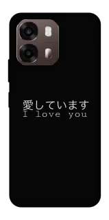 Чехол на Oppo A6 Japanese I Love You фото 1 из 2