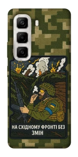 Чохол на Infinix Hot 50 4G На східному фронті без змін фото 1 з 1