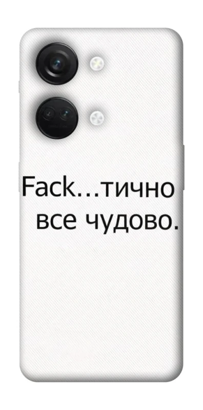 Чехол на OnePlus Nord 3 Все чудово фото 1 из 1