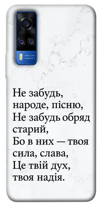 Чохол на Vivo Y51a Не забудь фото 1 з 1
