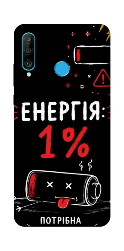 Чехол на Huawei P30 lite Енергія: 1% фото 1 из 1