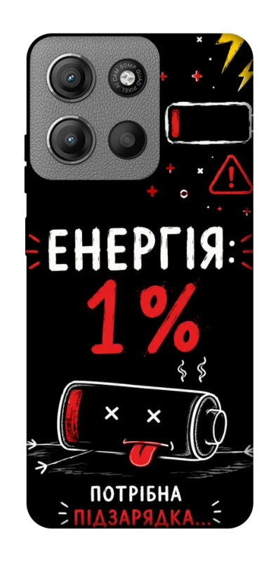 Чехол на Motorola Moto G15 Power Енергія: 1% фото 1 из 1