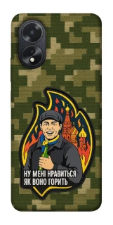 Чехол на Oppo A18 Ну мне нравится как оно горит фото 1 из 1
