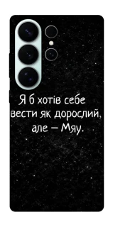Чохол на Samsung Galaxy S26 Ultra Мяу фото 1 з 1