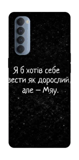Чохол на Oppo Reno 4 Pro Мяу фото 1 з 1