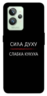 Чехол на Realme GT2 Сила Духу фото 1 из 1