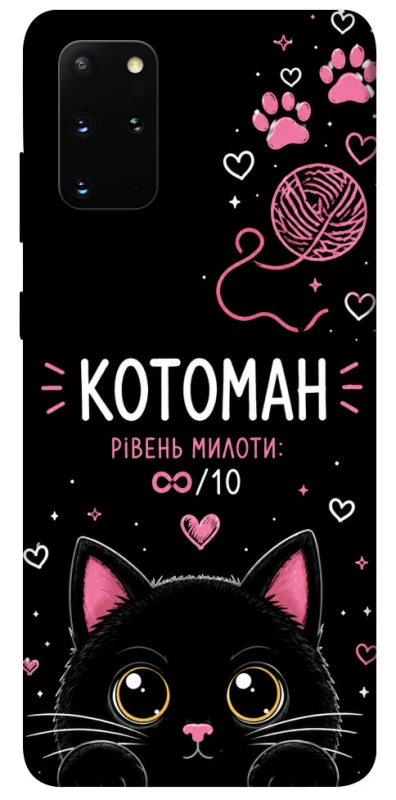 Чехол на Samsung Galaxy S20+ Котоман фото 1 из 1