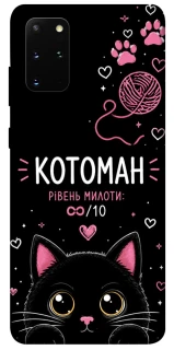 Чехол на Samsung Galaxy S20+ Котоман фото 1 из 1