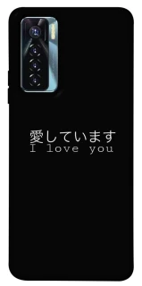 Чехол на TECNO Camon 17 Pro Japanese I Love You фото 1 из 1