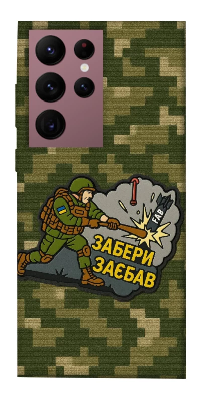 Чохол на Samsung Galaxy S22 Ultra Забери з собою фото 1 з 1