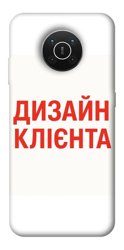Чохол на Nokia X10 / X20 Дизайн Клієнта фото 1 з 1