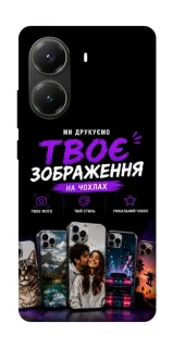 Чехол на Xiaomi Poco X6 Pro Дизайн Клієнта фото 1 из 1