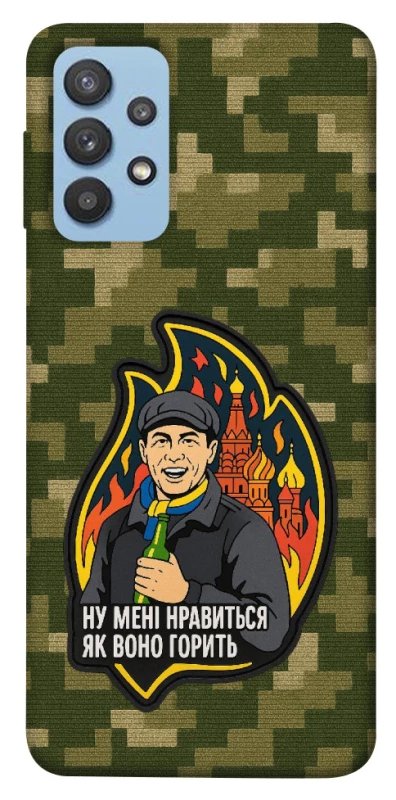 Чохол на Samsung Galaxy M32 Ну мені нравиться як воно горить фото 1 з 1