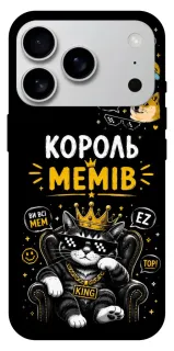 Чехол на Apple iPhone 18 Pro Max Король мемів фото 1 из 1
