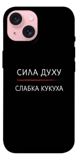 Чехол на Apple iPhone 15 (6.1") Сила Духу фото 1 из 1