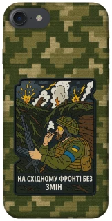Чохол на Apple iPhone 7 / 8 (4.7") На східному фронті без змін фото 1 з 1
