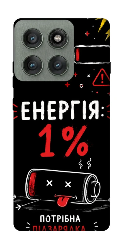Чехол на Motorola Edge 60 Pro Енергія: 1% фото 1 из 1