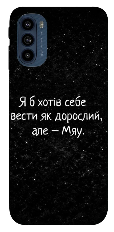 Чохол на Motorola Moto G41 Мяу фото 1 з 1