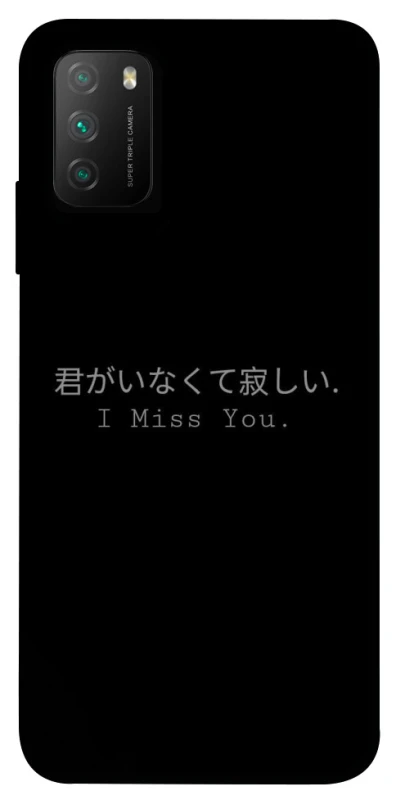 Чохол на Xiaomi Poco M3 Japanese I Miss You фото 1 з 1
