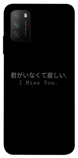 Чехол на Xiaomi Poco M3 Japanese I Miss You фото 1 из 1