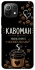 Чехол на Xiaomi Mi 11 Lite Кавоман фото 1 из 1