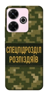 Чохол на Xiaomi Redmi 13 4G Спецпідрозділ фото 1 з 1
