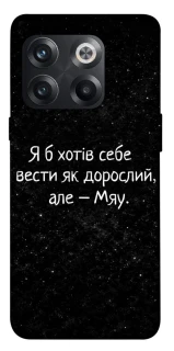 Чохол на OnePlus 10T Мяу фото 1 з 1