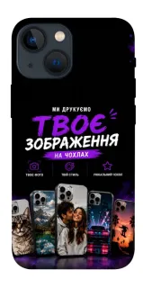 Чехол на Apple iPhone 13 mini (5.4") Дизайн Клієнта фото 1 из 1